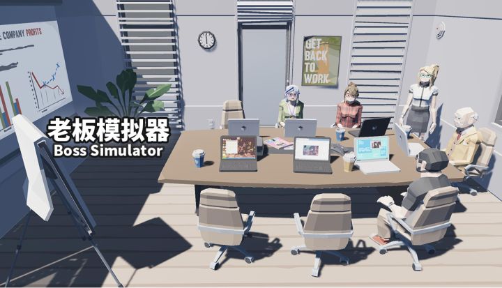 模拟经营游戏很多，玩家“真”当老板的很少【老板模拟器】截图