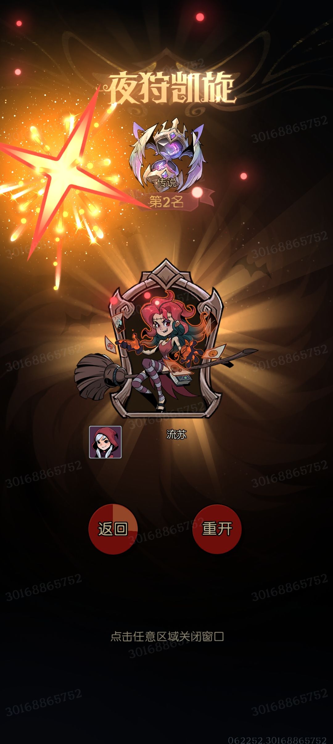 秘典女巫 2