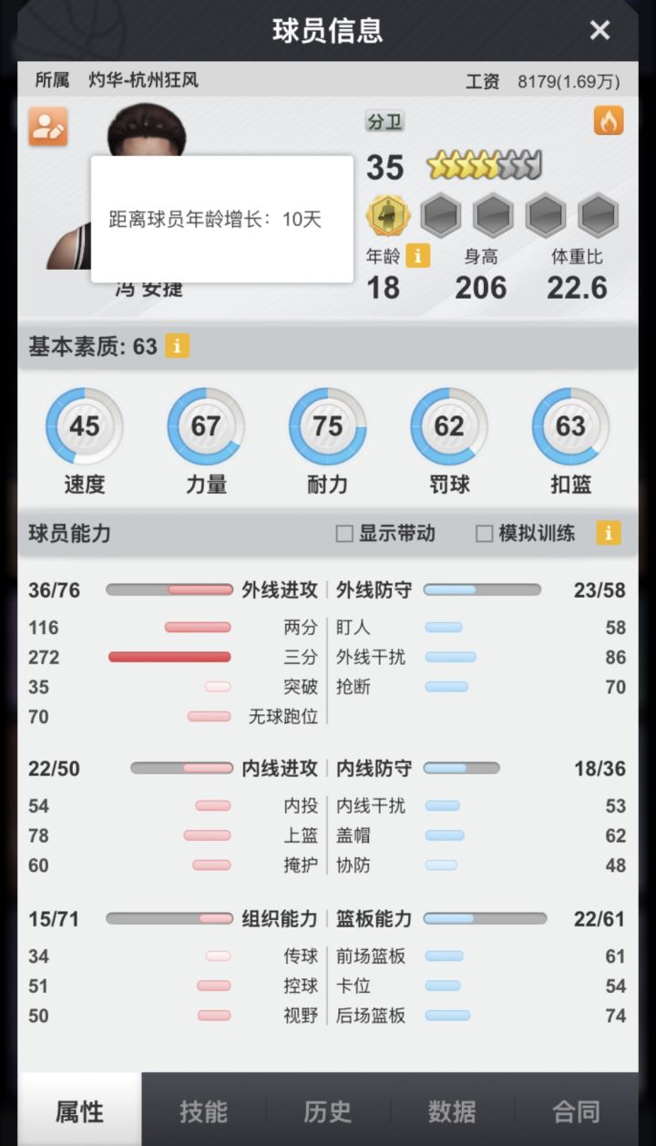 大佬帮忙看看这两名球员能卖出什么价格啊截图