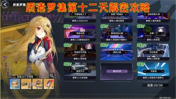 幻塔质素罗集第十二天解密攻略！时空旅者和翘班天才