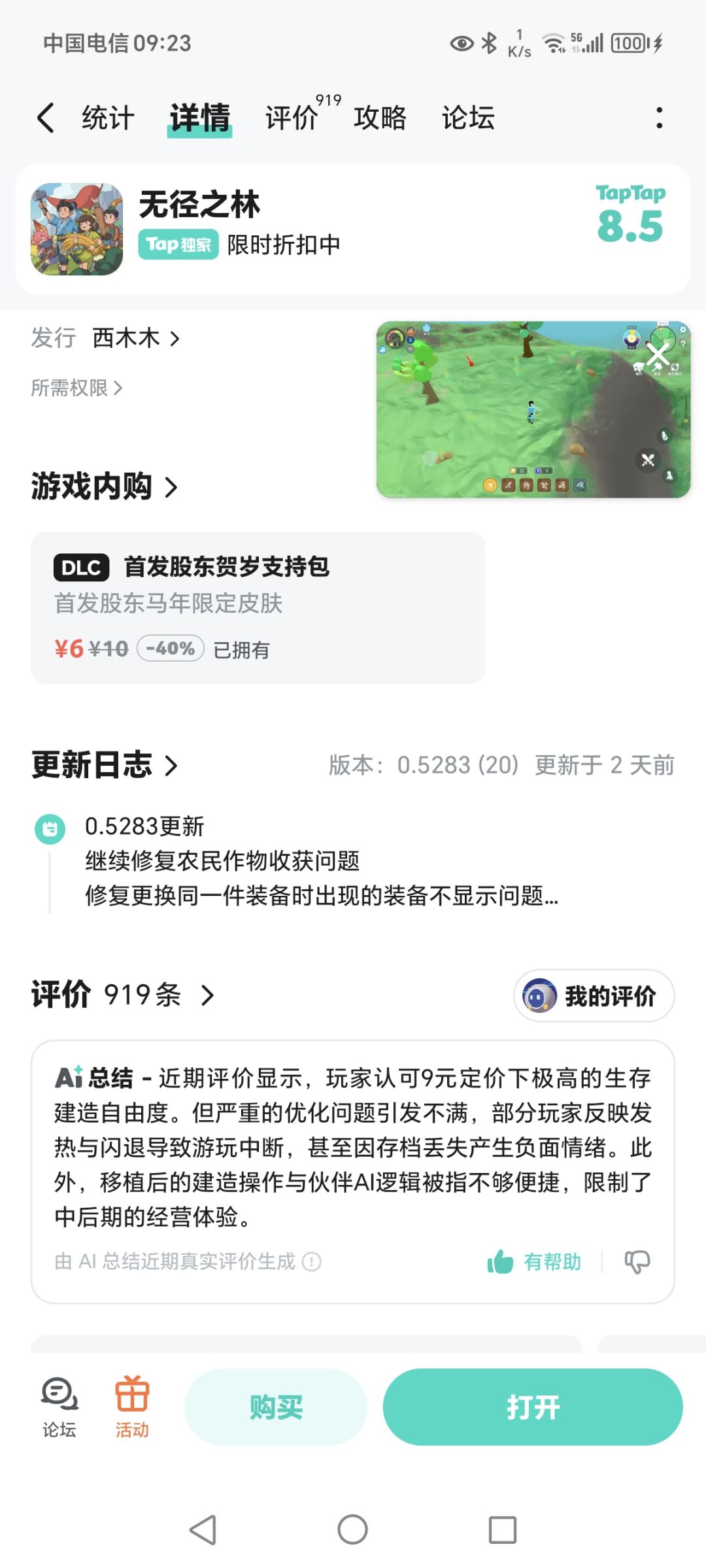 我勒个老天爷,皮肤买了,今天一进来没了 1
