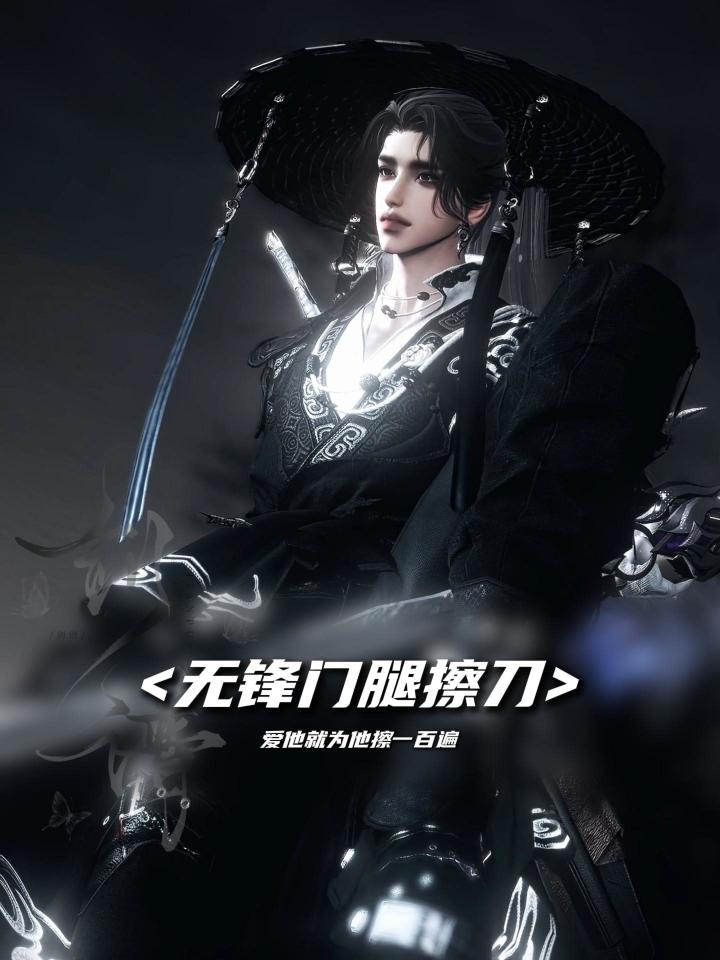 享受来的,爱他就为他擦一百遍!!截图