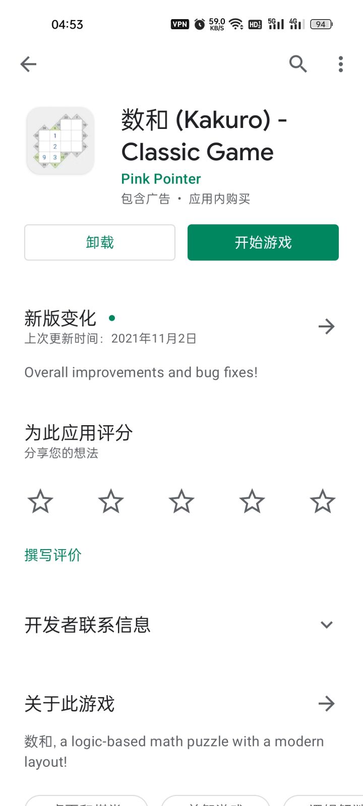 数独玩腻了的话强烈推荐数和这个游戏,个人觉得比数独耐玩截图