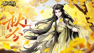 秋风入江湖，一笺桂香寄侠心