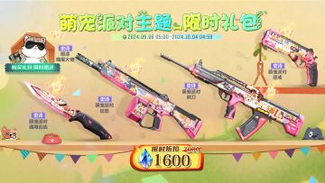 喵～萌宠派对限时礼包现已惊喜上线！🎀 检视即可触发动态猫猫暖心陪伴。😸 购买礼包限时赠送永久喷漆「史诗-喵星大佬」 9月6日-10月4日 进入【商城-主题礼包】，即可享限时折扣，1600星石获得萌宠派对礼包 包含萌宠派对-剃刀、萌宠派对-狂怒、萌宠派对-惩戒、萌宠派对-通用近战四大热门武器皮肤。 让猫猫陪你一同战斗吧，喵~🐾 #萌宠派对礼包 # #天启行动公测启动 #天启行动