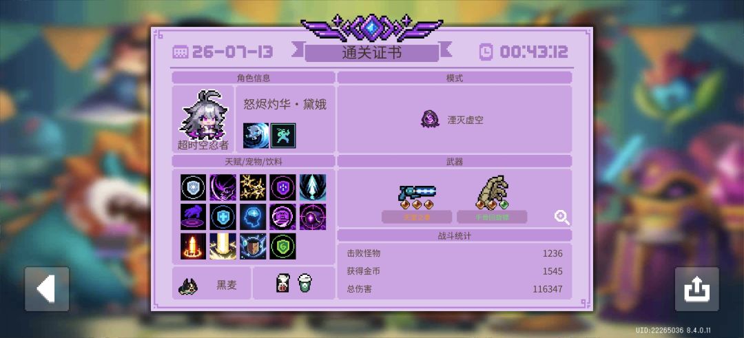 超时空忍者二技能 1