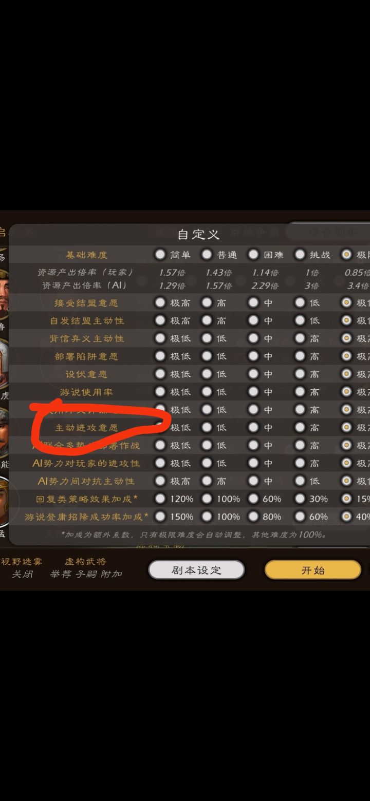 请教大佬,主动进攻意愿,是什么意思?截图
