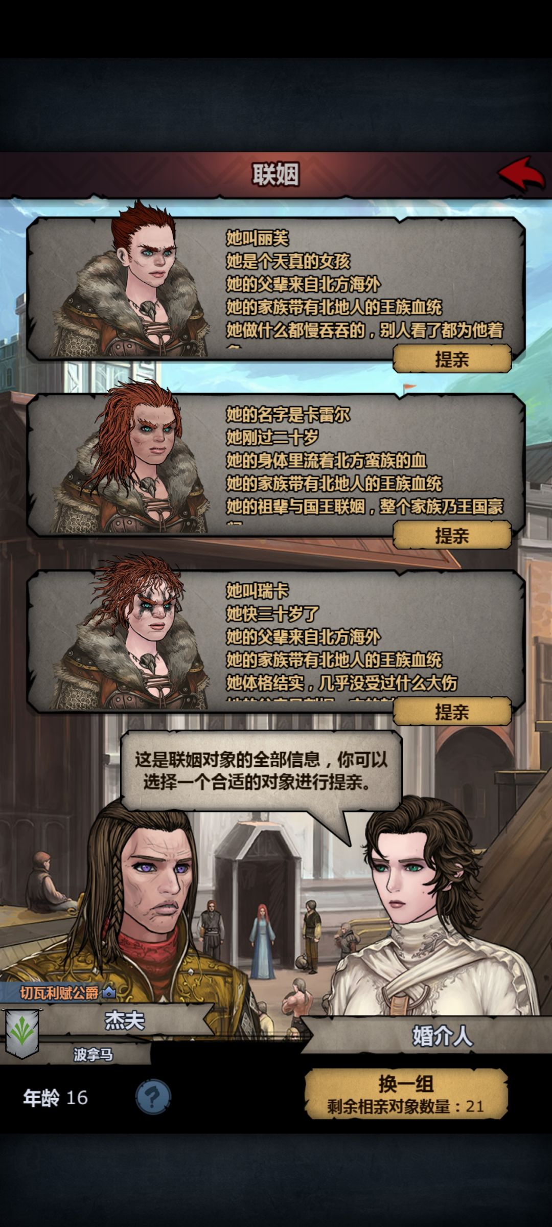 这个速配联姻认真的吗? 8