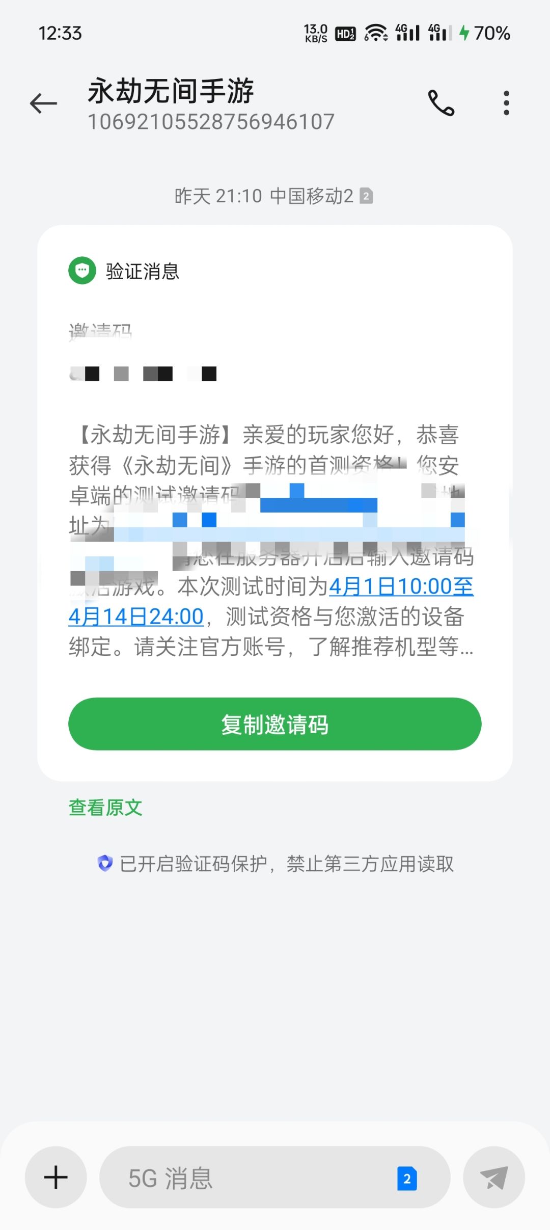 没想到居然真给我机会了 1