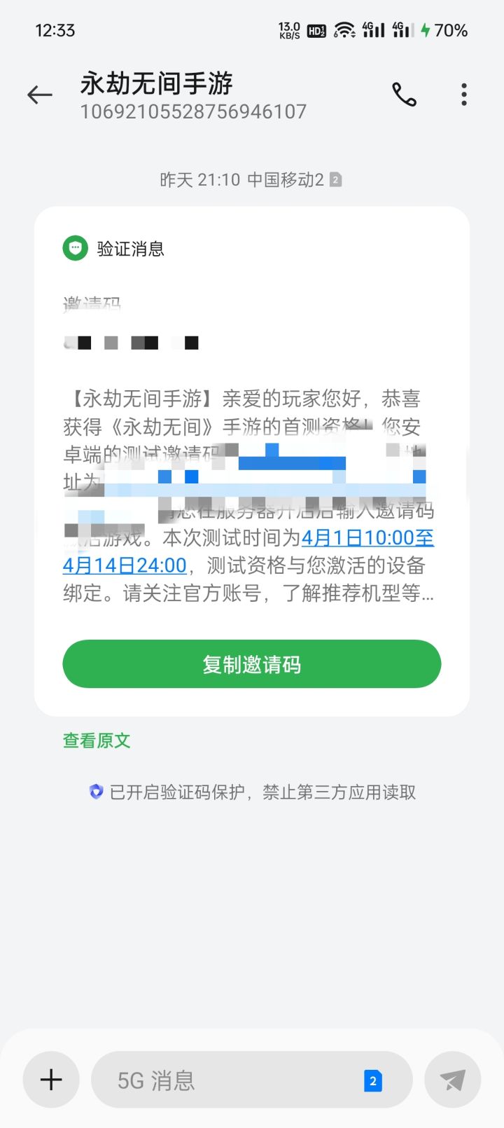 没想到居然真给我机会了截图