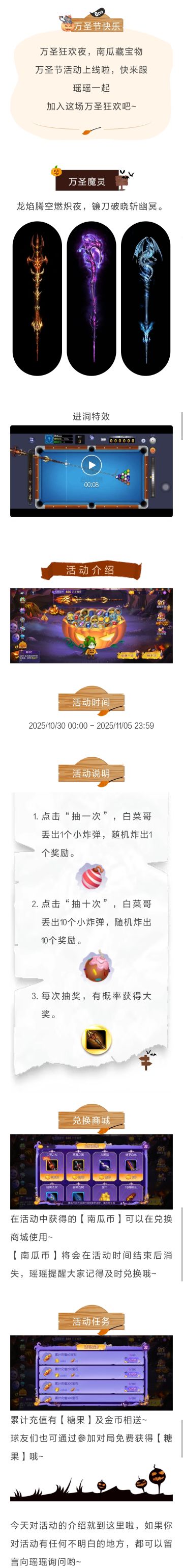 十一月活动 | 万圣狂欢