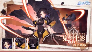 【萌御少女，无所不能】鬼剑士影·少女试炼故事