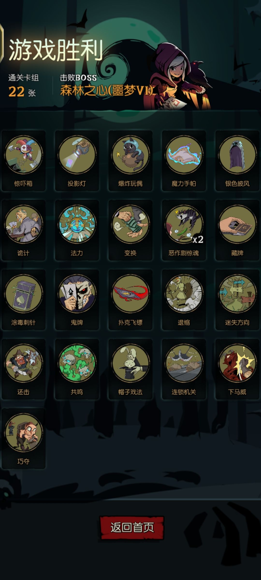 魔术师:恶作剧+毒爆+流血
伤害核心:恶作剧惊魂
加毒和流血:涂毒刺针
打反制主要靠诡计，首局没有用技能
可删除:扑克飞镖和变换
到后期可把法力牌换成回复更高的牌截图