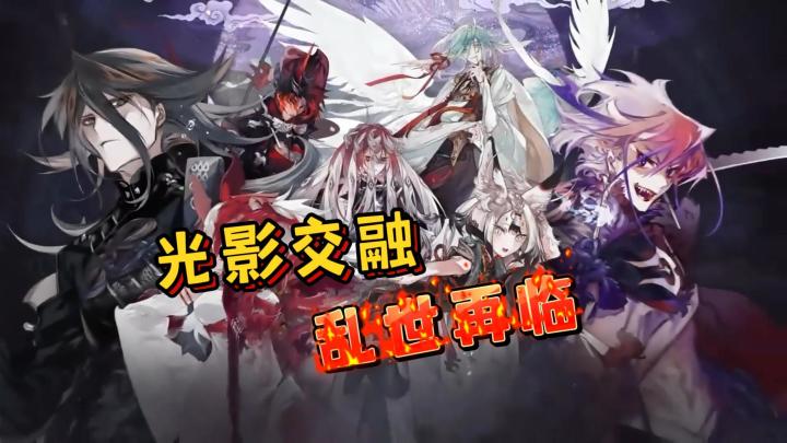 光影交融,乱世再临!截图