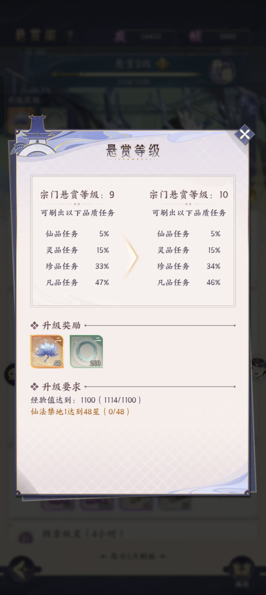 宗门悬赏等级升级的问题 1