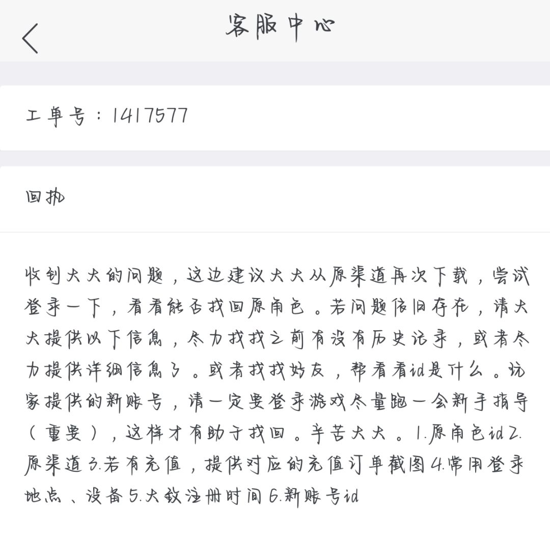 究竟能不能找回账号 2