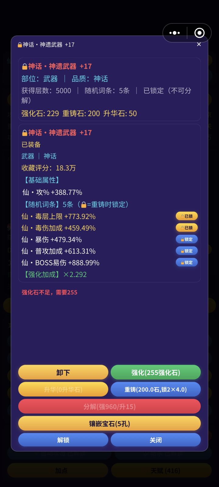 求助截图