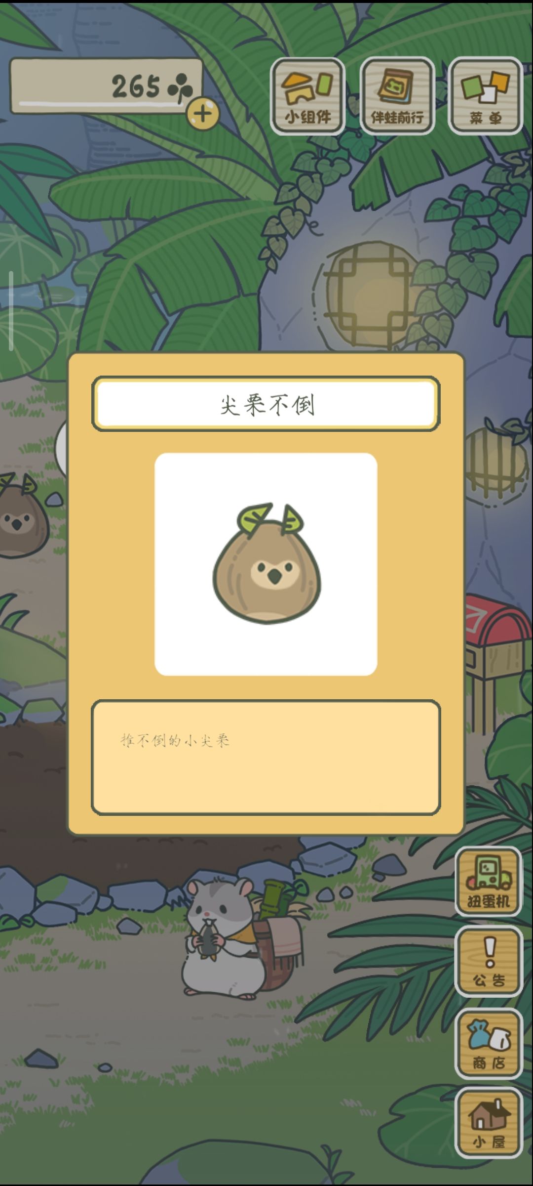 第一个不倒翁蛙 1