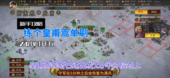 咱不打无准备的战,先在郊区练个皇甫嵩单刷,24小时开五。截图
