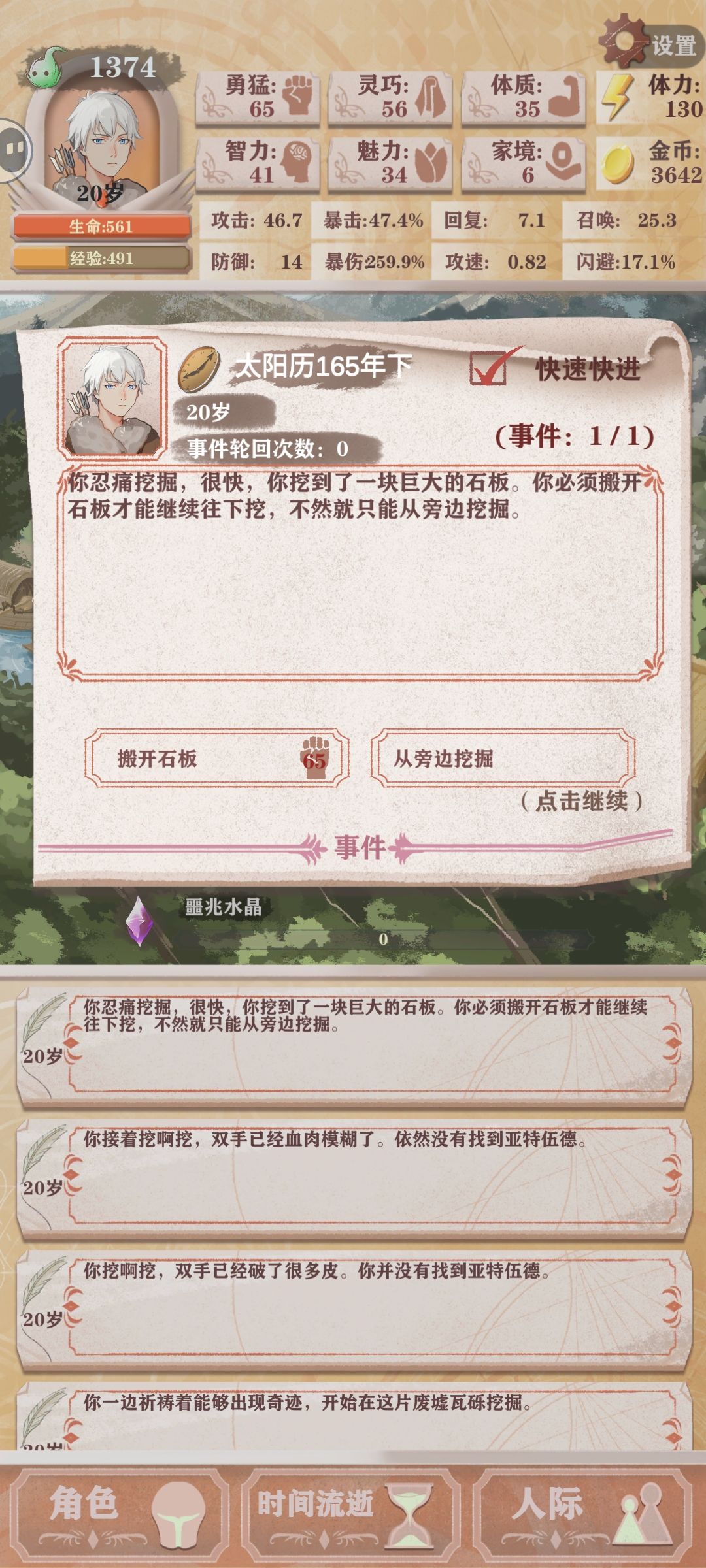 重活一世之魔灵鸟救爹 2
