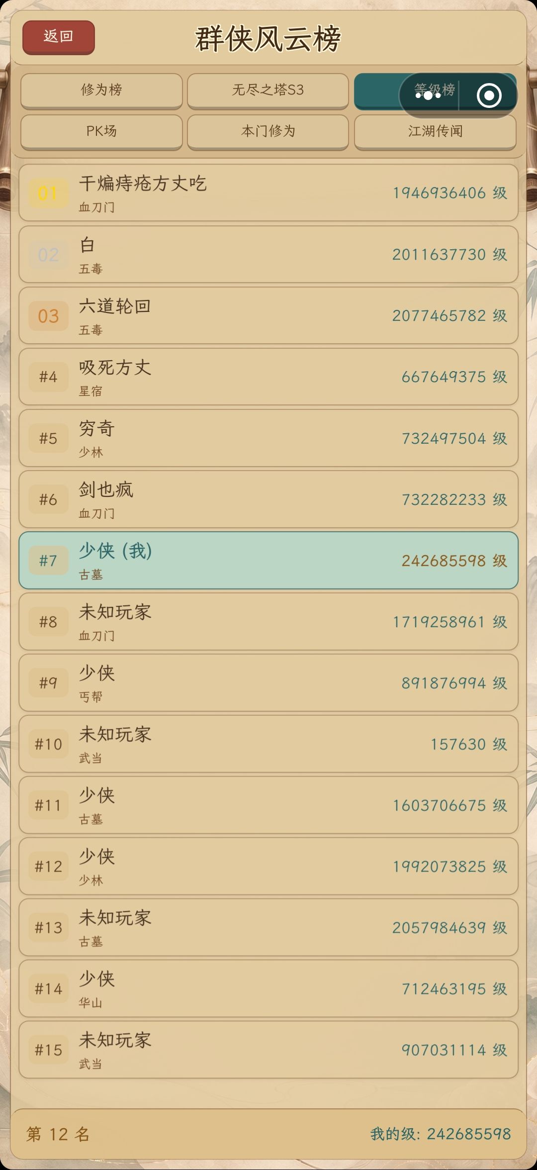 看不到排行榜是什么情况 2