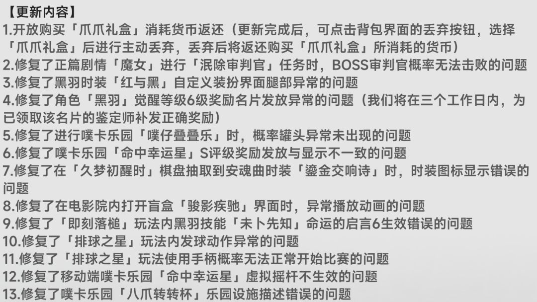 9月25更新啦修复角色黑羽及噗卡乐园问题 2
