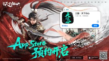 《三国：天下归心》iOS预约正式开启！天下大势，恭迎主公入局！
