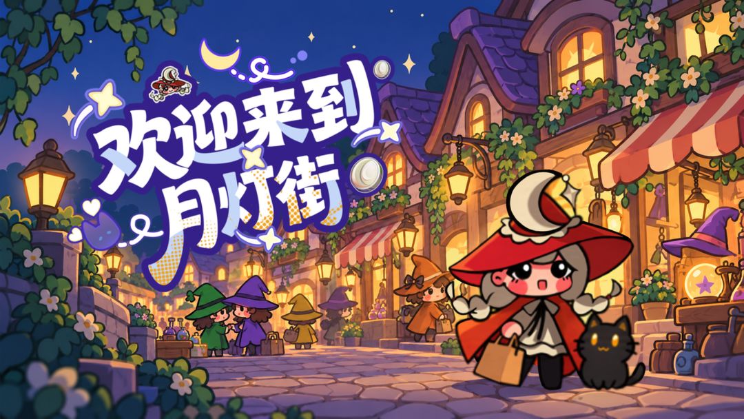 《欢迎来到月灯街》开发者日志05: 1
