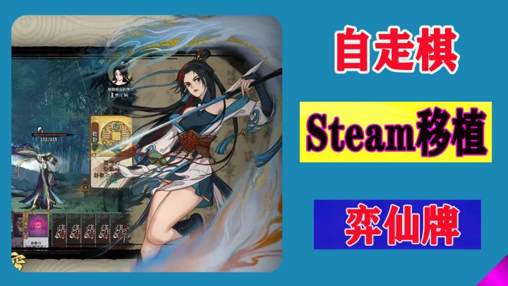 steam移植：国风自走棋【弈仙牌】截图