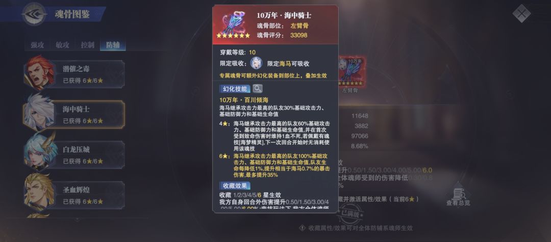 对决竞技场专属魂骨（防辅篇一） 2