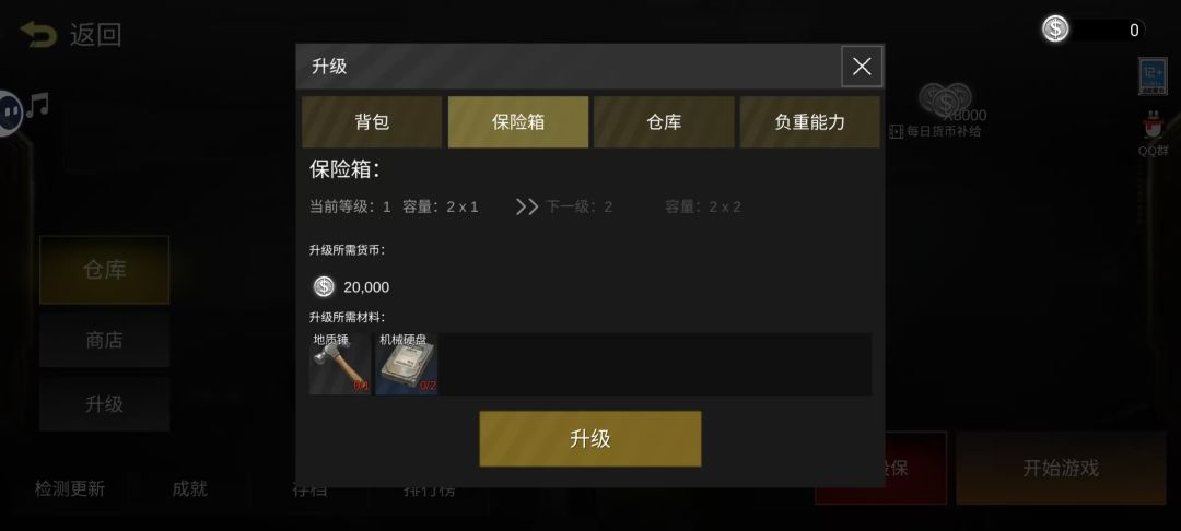 摸金升级：保险箱截图