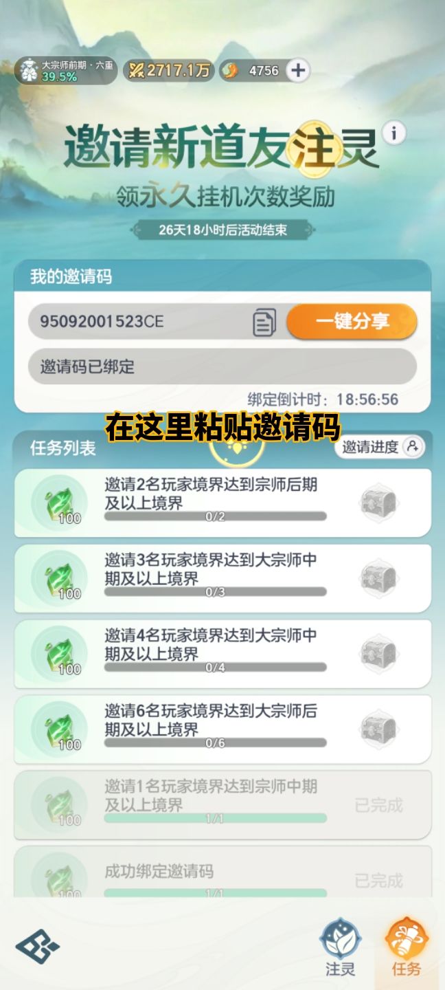 输入邀请码领奖励 3