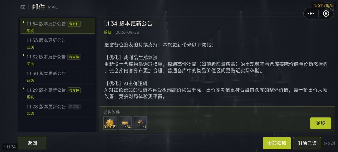 新版本v1.1.34 已上线 1