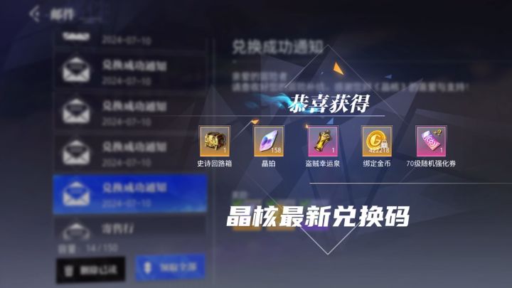 晶核周年庆最新兑换码截图