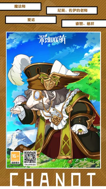 【角色图鉴】魔法师——夏诺