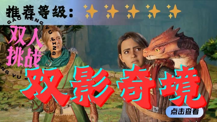 <双影奇境>快来双影奇境的世界开启奇妙的双人冒险吧!截图
