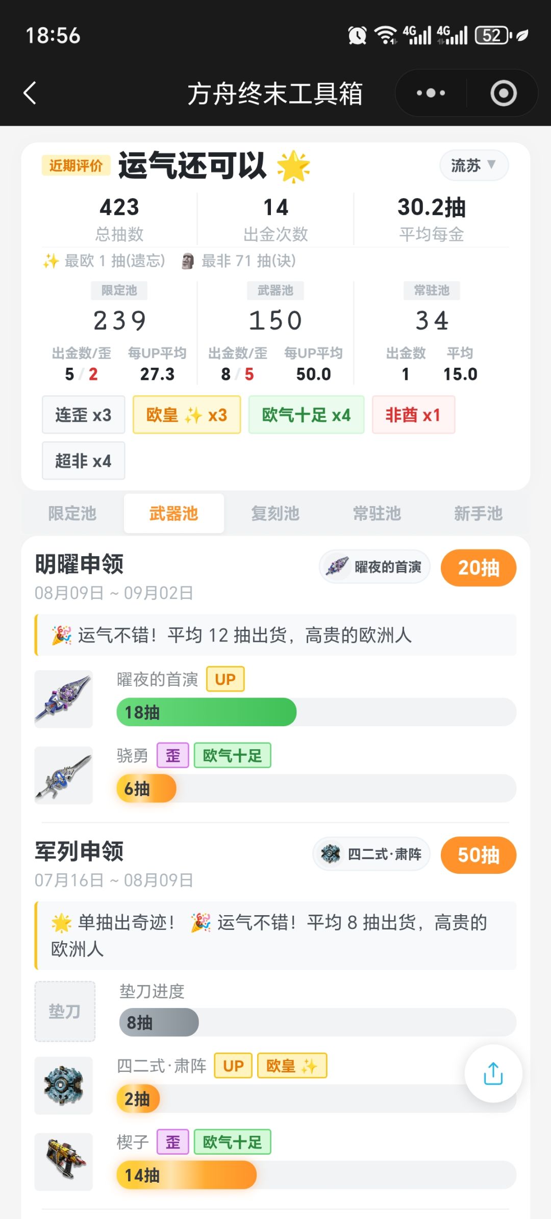 我抽提弗洛斯的池子怎么梨诺满配了 2