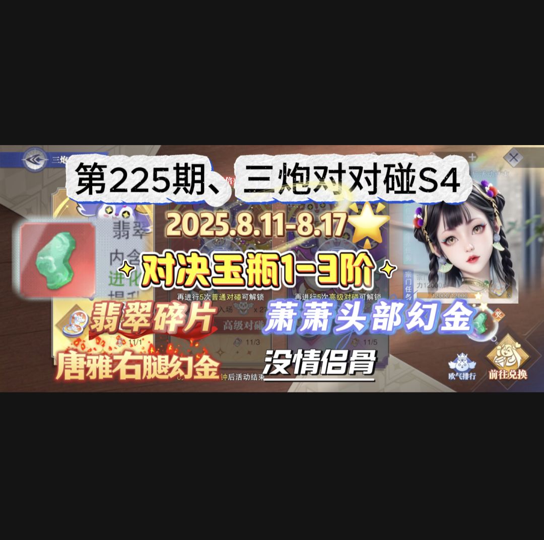 第225期、三炮对对碰S5截图