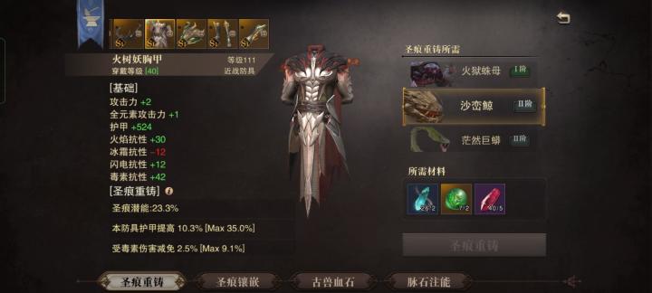 为什么不能进行二阶圣痕重铸?截图