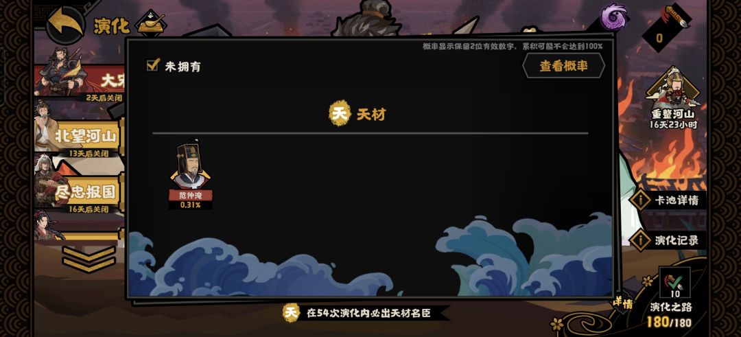范仲淹！我为你疯狂！😡😡😡 2