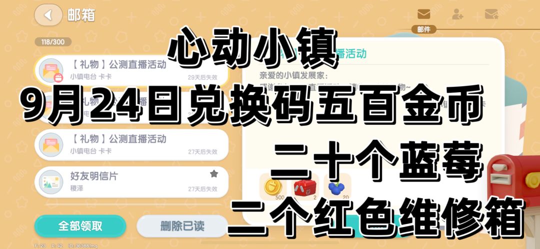 9.24兑换码截图