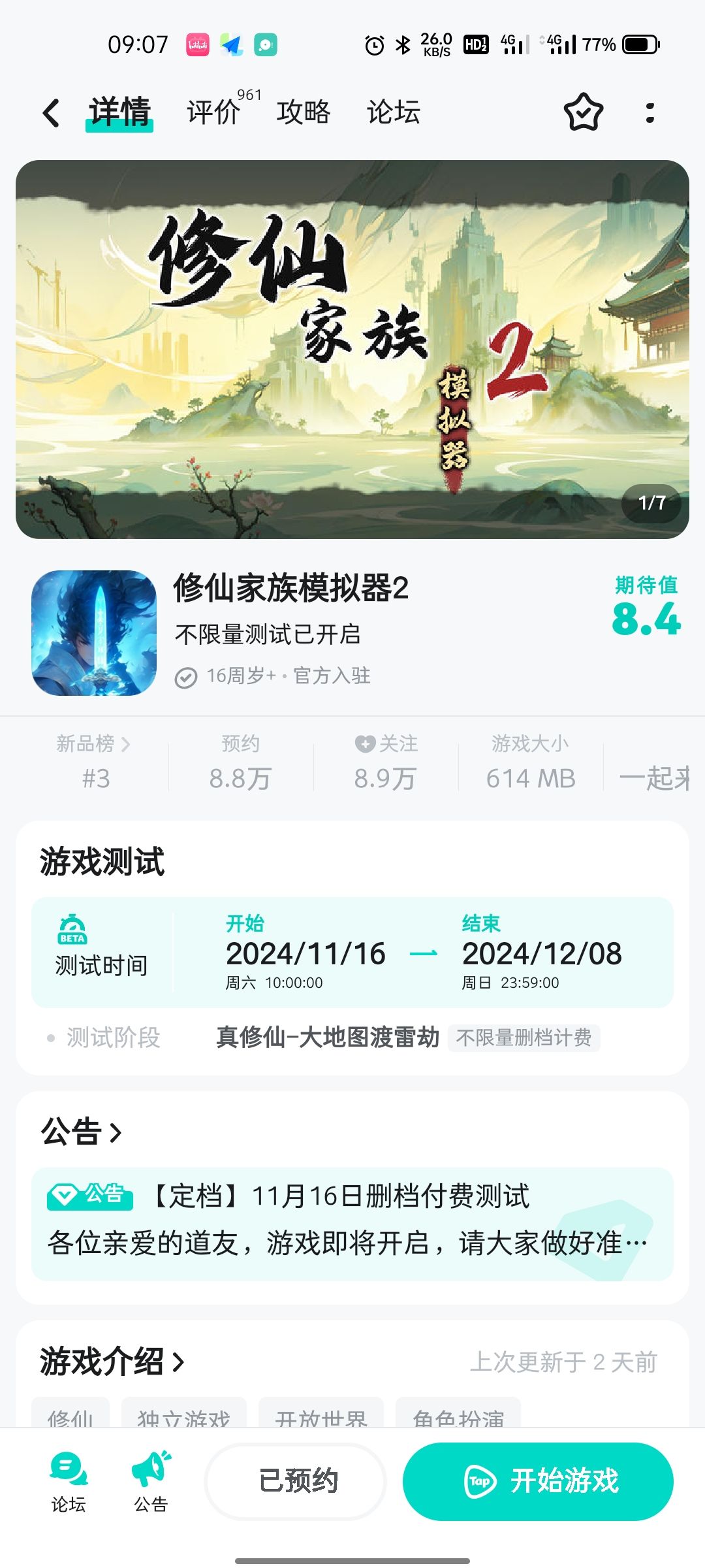 评分从9.2掉到8.4了 1