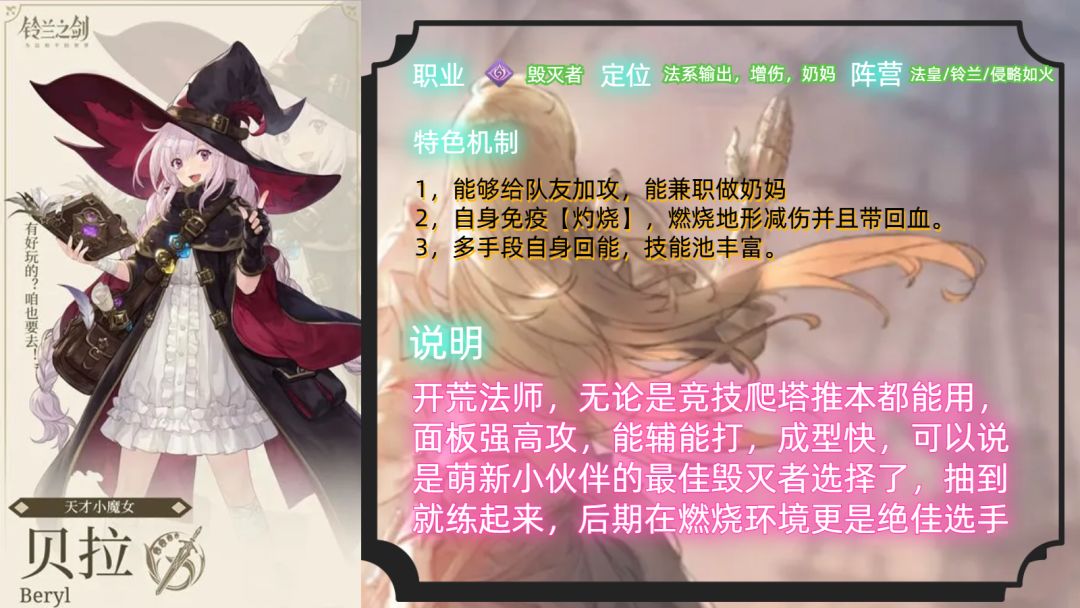 铃兰之剑—角色推荐,不知道练谁的看过来 3