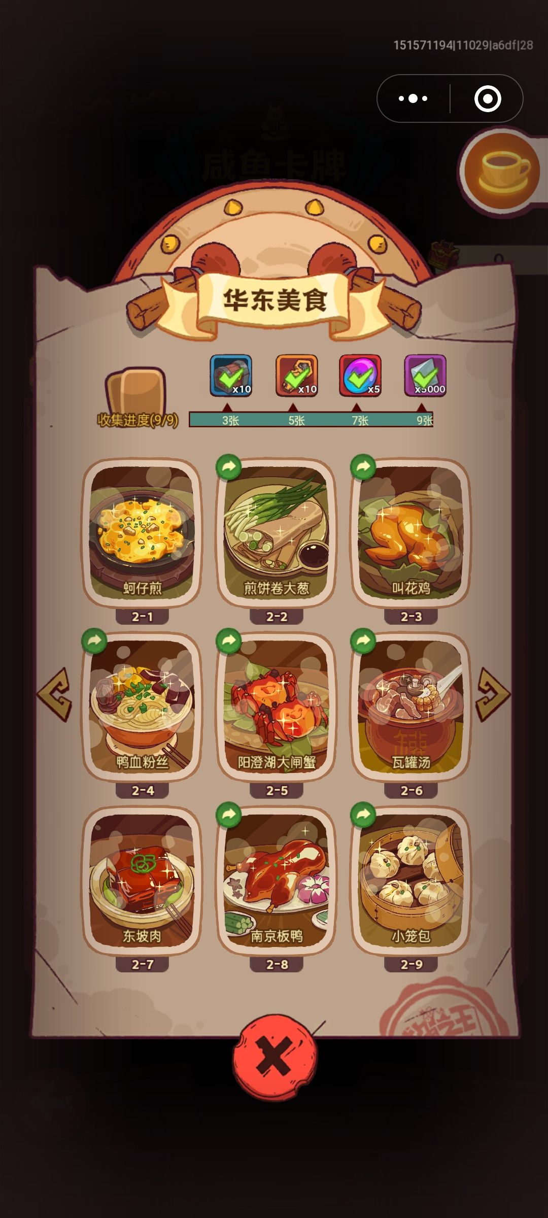 换卡,只缺7-9,可以多个换一个 2