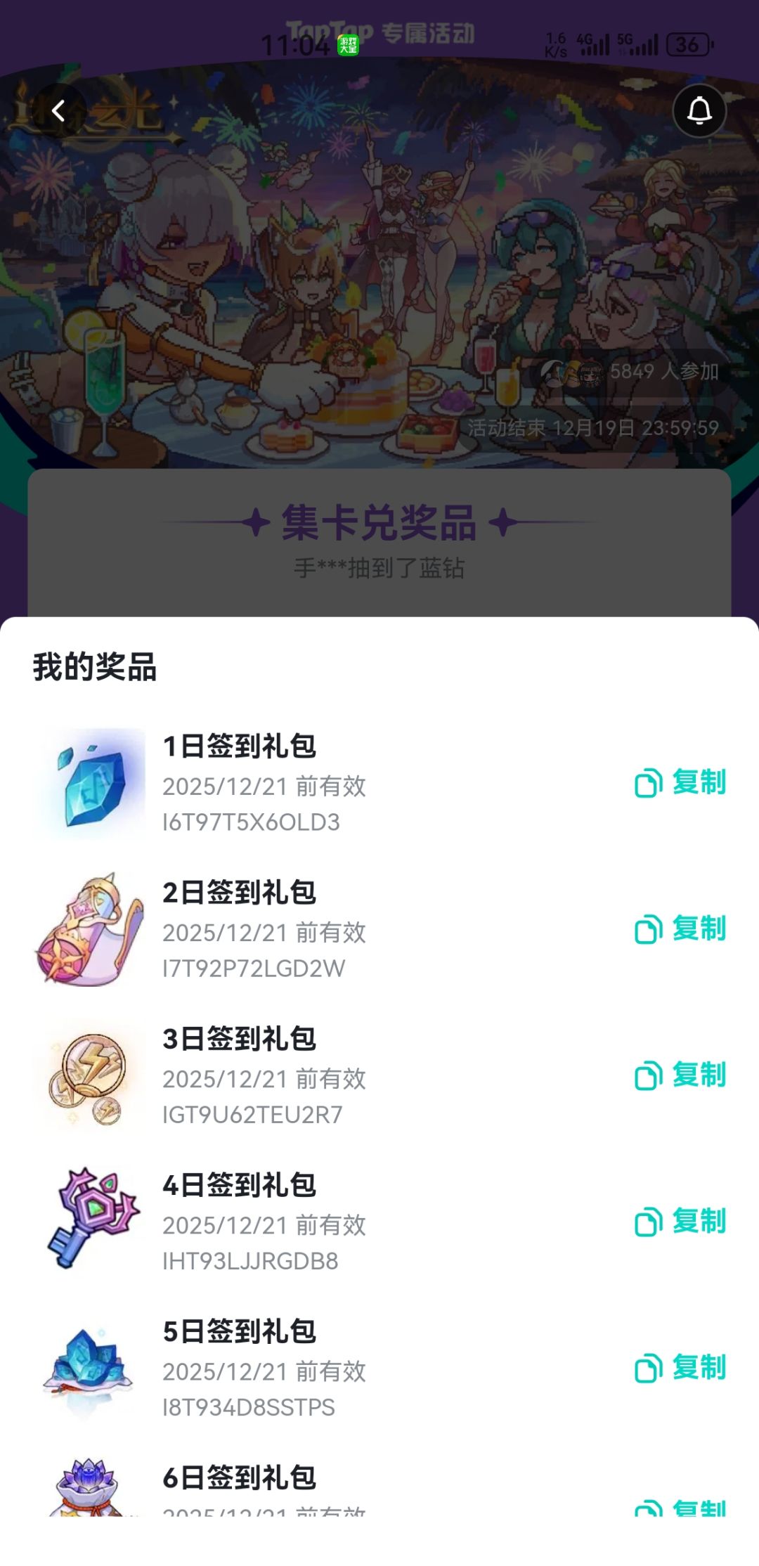 新一期兑换码需要拿走 2