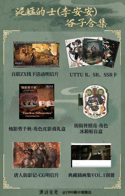 泥鯭的士官方周边合集 3