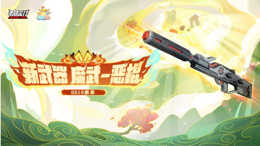【SS19攻略】从零开始学习改版后恶棍，内含宝藏🚏截图
