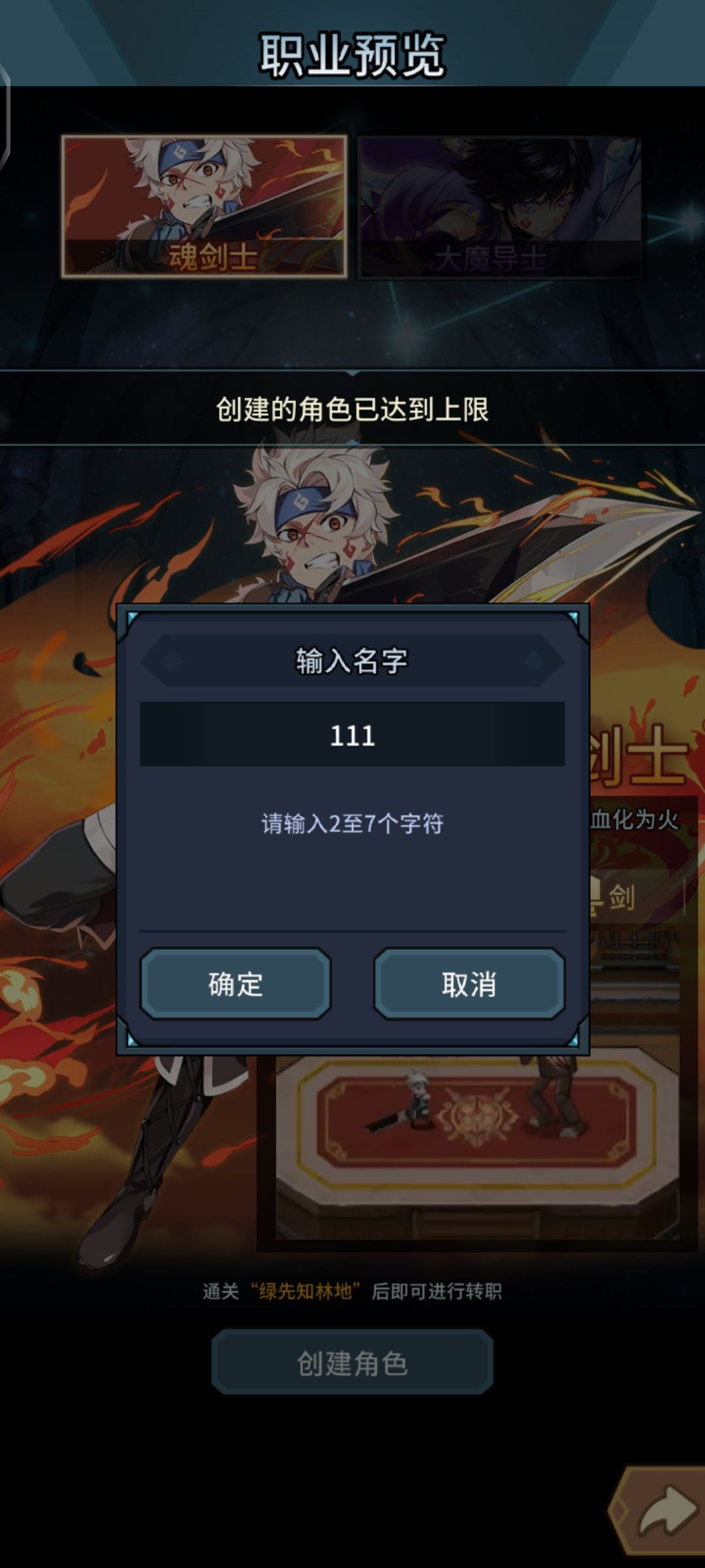 创建的角色达到上限??? 1