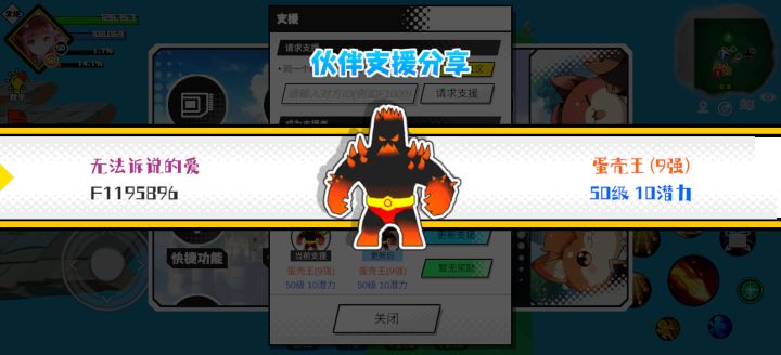分享支援宠物截图