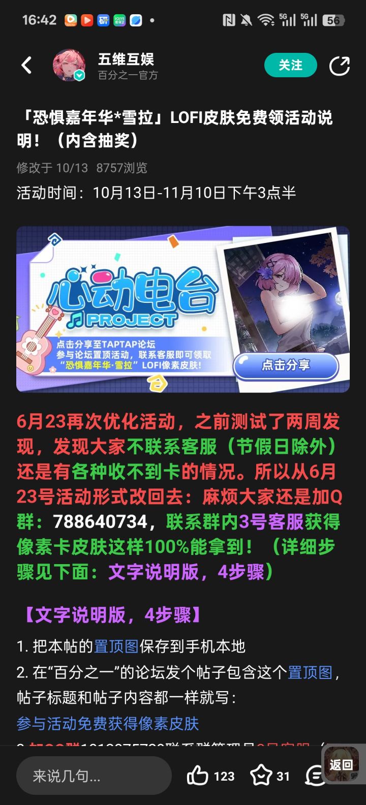 参与活动免费获得像素皮肤截图